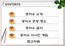 2010 아시안게임 개최국 광저우 2페이지