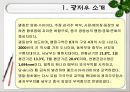 2010 아시안게임 개최국 광저우 3페이지