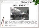 2010 아시안게임 개최국 광저우 6페이지