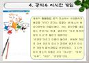 2010 아시안게임 개최국 광저우 16페이지