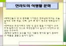 전라도의 민속문화 7페이지