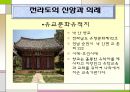 전라도의 민속문화 13페이지