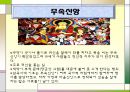 전라도의 민속문화 19페이지