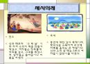 전라도의 민속문화 22페이지