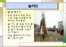전라도의 민속문화 24페이지