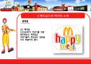 맥도날드의 국제 마케팅과 서비스 전략 9페이지