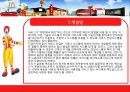 맥도날드의 국제 마케팅과 서비스 전략 33페이지
