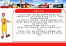맥도날드의 국제 마케팅과 서비스 전략 35페이지