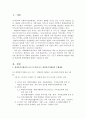 시 군구 희망복지지원단의 역할과 바람직한 발전방향 2페이지