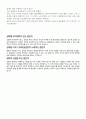 (롯데닷컴 자소서 + 면접후기) 롯데닷컴 대졸공채 자기소개서 우수예문 [롯데쇼핑 롯데닷컴 자소서롯데닷컴 합격자소서 채용정보롯데닷컴자기소개서첨삭항목] 4페이지