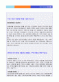 (2019년 영풍전자 자기소개서) 영풍전자 공채 자기소개서 합격예문 + 연봉정보 [영풍전자 자소서 채용정보/영풍전자자기소개서/영풍전자자소서첨삭항목 지원동기] 2페이지