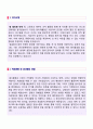 IBK투자증권 신입공채 자기소개서 합격예문 + 연봉정보 [BEST 기업은행 IBK투자증권 자소서 자기소개서 우수샘플] 2페이지