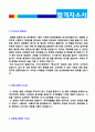 (삼성에버랜드 자기소개서 + 면접족보/합격스펙) 2019년 삼성에버랜드 공채3급(경영지원/기획) 자기소개서 합격예문 [삼성에버랜드자기소개서 에버랜드자소서] 2페이지