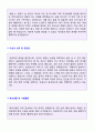 ● 2019년 해커스교육그룹 공채 자기소개서 우수샘플 (해커스교육 자소서 자기소개서/해커스교육 합격자소서) 2페이지