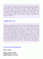● 2019년 해커스교육그룹 공채 자기소개서 우수샘플 (해커스교육 자소서 자기소개서/해커스교육 합격자소서) 3페이지