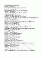 2018년 동양기전 공채 자기소개서 합격예문 + 면접후기 [동양기전 자소서 자기소개서/동양기전 자기소개서 지원동기] 3페이지