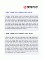 (롯데기공 자소서) 2018년 롯데기공 (공채/생산기술직) 자기소개서 우수예문 [롯데그룹 롯데기공 자소서 자기소개서/지원동기] 2페이지