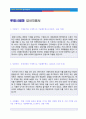 (2019년 롯데시네마 자기소개서) 롯데시네마 공채 자기소개서 우수샘플 + 면접족보 [롯데그룹 롯데시네마 자소서 자기소개서/롯데시네마 취업 자소서] 2페이지