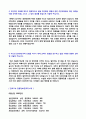 (2019년 금호고속 자기소개서) 금호고속 자기소개서 공채예문 [금호그룹 금호고속 자소서 자기소개서/금호고속 자기소개서 금호고속 합격자소서] 3페이지