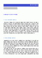 (대명리조트 합격자소서 - 공채서류) 2018년 대명레저산업 대명리조트 공채 자기소개서 합격자 샘플 2페이지