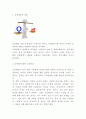 양성평등 개념과 관점사례연구및 양성평등 실현위한 방안제언과 나의견해 -양성평등 연구레포트 3페이지