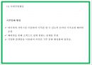 네이버 마케팅 PPT- 네이버 NVAER 서비스분석과 SWOT분석및 마케팅전략 분석과 네이버의 향후나아갈방향 제시 22페이지