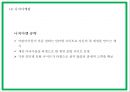 네이버 마케팅 PPT- 네이버 NVAER 서비스분석과 SWOT분석및 마케팅전략 분석과 네이버의 향후나아갈방향 제시 26페이지
