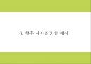 네이버 마케팅 PPT- 네이버 NVAER 서비스분석과 SWOT분석및 마케팅전략 분석과 네이버의 향후나아갈방향 제시 27페이지