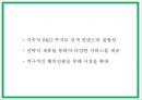 네이버 마케팅 PPT- 네이버 NVAER 서비스분석과 SWOT분석및 마케팅전략 분석과 네이버의 향후나아갈방향 제시 28페이지