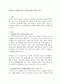현대인의 식사예절을 통한 가족화합 활성화 방법과 사례 2페이지