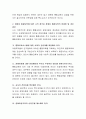[사범/법학] 통합교육이 성공적으로 이루어지기 위해 필요한 지원을 논하시오 3페이지