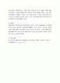 [사범/법학] 통합교육이 성공적으로 이루어지기 위해 필요한 지원을 논하시오 4페이지