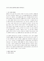 자신의 사랑과 결혼관에 대해서 토론하시오 2페이지