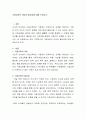 가정교육의 의미와 필요성에 대해 논하시오 2페이지