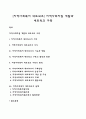 [지역사회복지 네트워크] 지역사회자원 개발과 네트워크 구축 1페이지