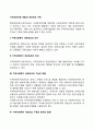 [지역사회복지 네트워크] 지역사회자원 개발과 네트워크 구축 2페이지