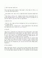 개별아동복지실천 6페이지