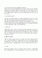 개별아동복지실천 7페이지