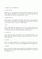 개별아동복지실천 8페이지