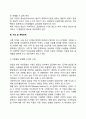 개별 아동복지 실천기술 9페이지