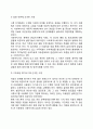개별 아동복지 실천기술 11페이지