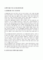노인복지시설의 서비스 및 프로그램 운영실태 2페이지