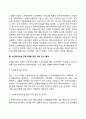 노인복지시설의 서비스 및 프로그램 운영실태 3페이지