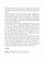 노인복지시설의 서비스 및 프로그램 운영실태 5페이지