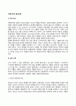 아동권리의 발전과정 2페이지