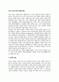 [성인초기 발달특징] 성인 초기의 심리사회적 발달과업 성인초기 신체발달 및 인지발달 사회복지실천 과제 2페이지