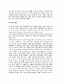 [성인초기 발달특징] 성인 초기의 심리사회적 발달과업 성인초기 신체발달 및 인지발달 사회복지실천 과제 3페이지
