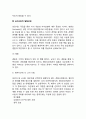 [성인초기 발달특징] 성인 초기의 심리사회적 발달과업 성인초기 신체발달 및 인지발달 사회복지실천 과제 4페이지