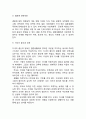 [성인초기 발달특징] 성인 초기의 심리사회적 발달과업 성인초기 신체발달 및 인지발달 사회복지실천 과제 6페이지