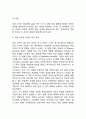 [성인초기 발달특징] 성인 초기의 심리사회적 발달과업 성인초기 신체발달 및 인지발달 사회복지실천 과제 7페이지